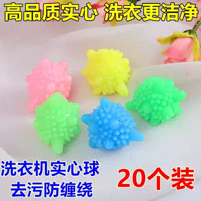 (20 pieces) Magic decontamination anti-winding laundry ball strong cleaning clothes washing ball washing machine Special