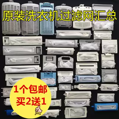 Original washing machine filter Various brands of washing machine accessories Washing machine filter bag pocket box