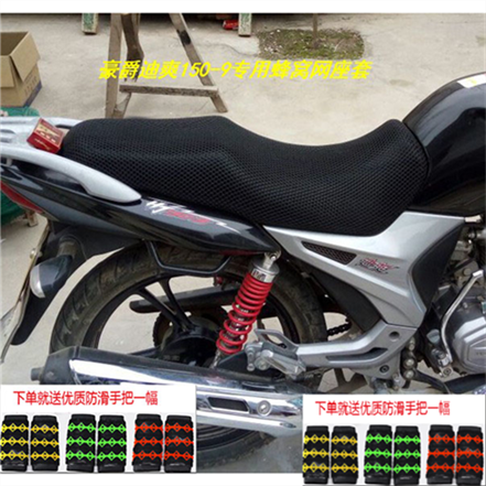 Suitable for Haojue Dishuang HJ150-9A motorcycle seat cushion mesh cover thickened sun and heat insulation 3D honeycomb mesh cover