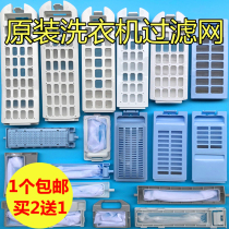 Haier washing machine internal filter mesh bag automatic size child prodigy snail love Tianmu universal filter box