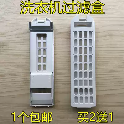 Suitable for Haier washing machine filter bag MS75188BZ31 NMS8518BT71U1 plastic filter box