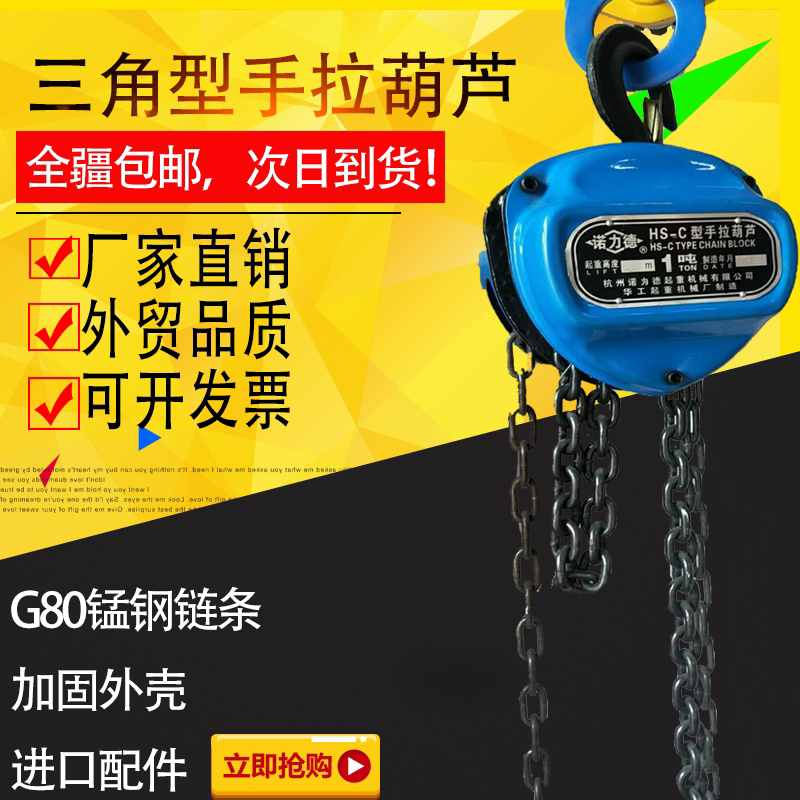 Triangle Pull Crane 1T 1T 2T 3T 5T 5T Lifting Hoist Hoist 3 6m Meters Manual Gourd Inverted Chain