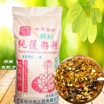 Coca-Lin Commercial Lotus Seed Porridge Special Powder Almond Tea Fuding Pork Slices Special Refined Lotus Root Powder 25kg
