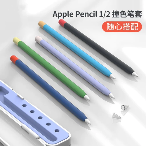 Подходит для карандашной силиконовой защитной крышки iPad ручка, вторая генерация nib iPencil первая генерация емкости рукавка 1/2 генерация Ультра -типировая магнитная магнитная карандашная крышка
