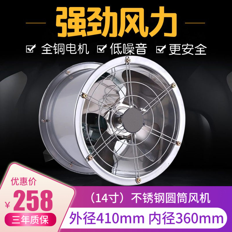 Stainless steel 14 - inch high - speed cylinder fan kitchen smoke exhaust fan silent industrial strong ventilation fan
