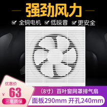 Mesh cover window type exhaust fan 8 inch Louver silent kitchen smoke ventilation fan exhaust fan toilet 240mm