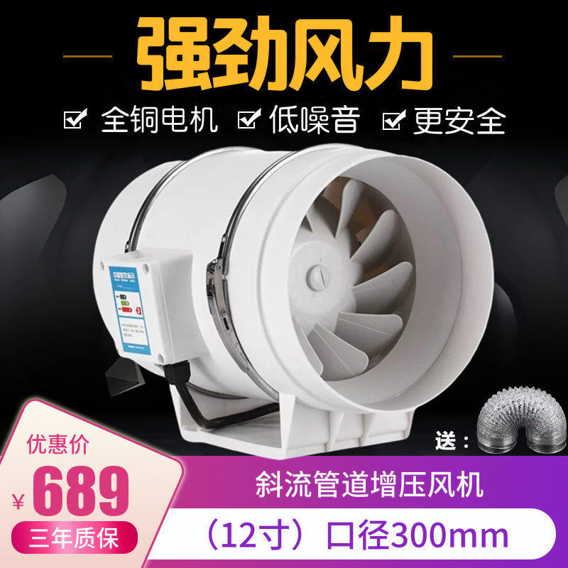 Round Pipe Slanted Circulation Blower 12 Inch Kitchen Sucker Smoke Powerful Exhaust Ventilator Moxibustion Pvc Ventilation 300mm