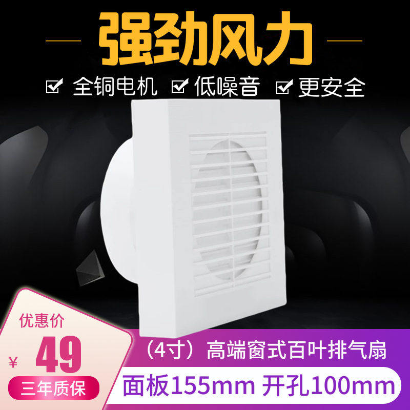 Bathroom Makeup Room 4 Inch Exhaust Fan Powerful Ventilation Fan Kitchen Ventilator Mute Shutters Ventilation 100mm