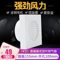 Bathroom toilet 4-inch exhaust fan Powerful Ventilation Fan Kitchen Ventilator Mute shutter style ventilation 100mm