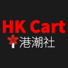 HK Cart丨港潮社