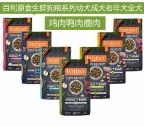 Instinct Fresh Instinct Baileys Dog Food Puppies Adult Dogs Senior Dogs Whole Dog Chicken Duck Venison Dog Food