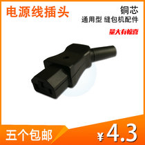 5 Universal Stitch Charter Power Cord Plugs Copper Core Adapted Doners Double Bull Mountain Ben Enveloping Machine