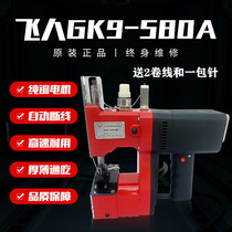 New flyer GK9-580A high-speed electric portable sewing machine for sewing machine packers