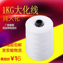 Sewing Charter Accessories Pursuit Fish Enveloping Thread Woven Bag paper bag Line 1 kg Pure Davized Line Jiang Zhejiang One Box