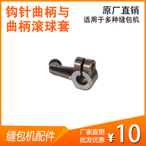 Hand Gun Type Enveloping Machine Accessories Crochet and Crank Roll Ball Cover