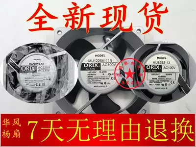 MU1225 925S 825S M X S L-51 41 21 11 53 23 43 13 ORIX fan