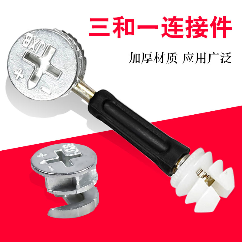 Three-in-one connecting piece clothes overall cabinet furniture furniture fixing pieces hardware thickened fastener screw eccentric wheel nut accessories