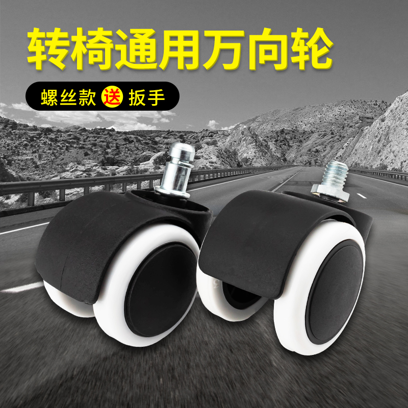 Universal Wheels 2 Inch Swivel Chair Wheels Computer Chair Wheel Chair Wheels Wheelchair Electric Race Chair Universal Accessories Pulley Corner Wheels