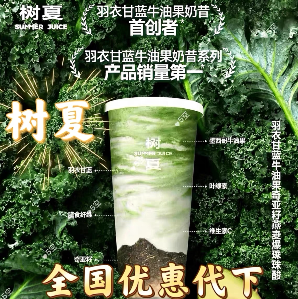 树夏单杯双杯代下单优惠全国 羽衣甘蓝牛油果爆珠/黄金榴莲等-淘宝Taobao | 天猫Tmall