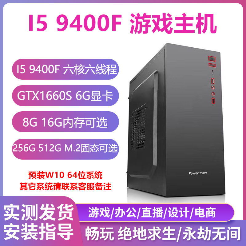 Core 9Th Generation I5 9400F Desktop Computer Host Office Game Chicken Live Line Lol Six-Core Assembly Machine