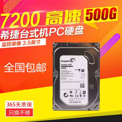 Seagate 500g desktop computer Seagate Seagate ST500DM002 7200 to 500g monitoring hard drive