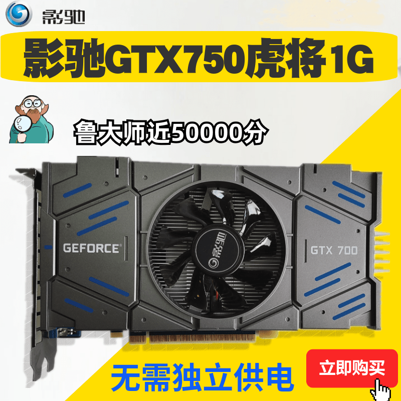 Gallop GTX750 1G DDR5 Tigers to take PCI-E3 0 desktop PC standalone game graphics card without power
