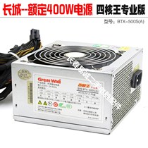 Great Wall 400W Quad Core King BTX-500S Original Removal Machine CPU Power Supply 8P Graphics Card Power Supply Dual 6P Computer Power Supply