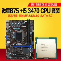 MSI B75 Motherboard Core i5 3470 Desktop computer with HDIM third generation DNF CPU motherboard set