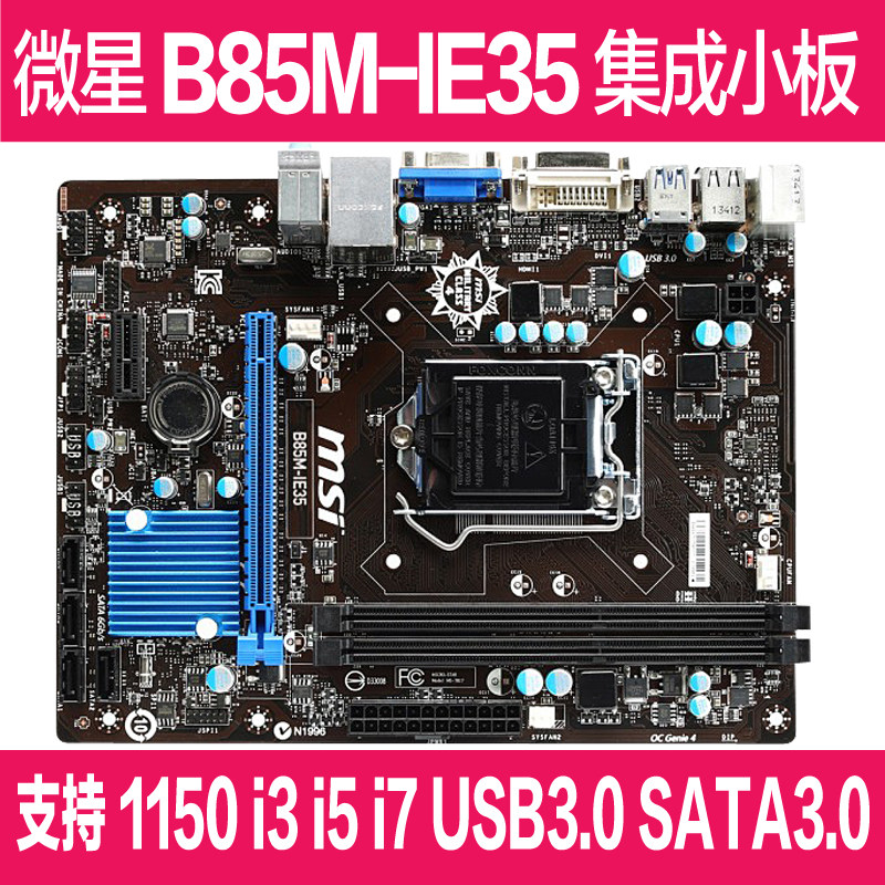 Microscope B85M-IE35 E45 3 generation memory Full solid state set band SATA3 0 HDMI mouth B85 motherboard