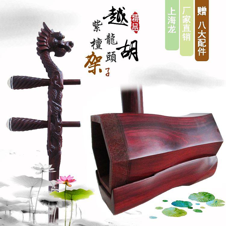 Purple sandalwood tap Hu Yue Shelf Semi-finished Main Hu Yue Opera The More Huhu Professional Refined Musical Instrument Manufacturer Direct delivery accessories