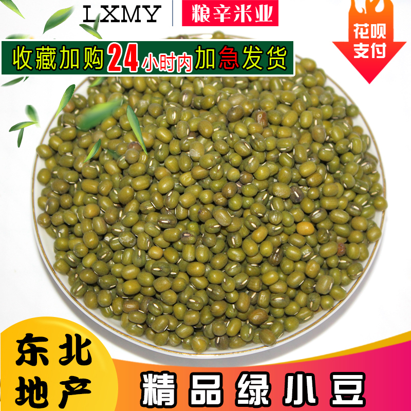Mung bean Northeast green adzuki bean sprouted mung bean soup cake raw material grains 5kg 10kg