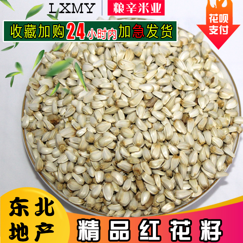 Saffron red seed white melon, the sun tiger skin bird food grain pigeon grain and rats eat 10 kg