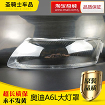 Audi A6L large lampshade 99-05 06 06 07 08 09 10 10 11 years of Audi A6 front large lamp shade