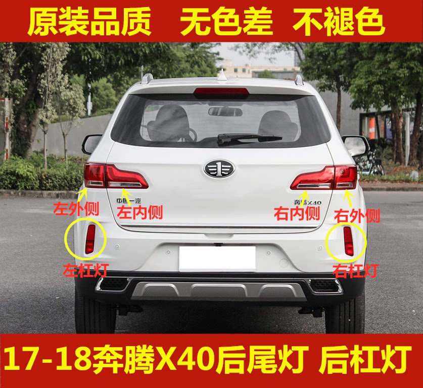 Suitable for Besturn X40 rear tail light assembly 17-19 X40 rear bumper lights rear fog lights left and right brake reversing lampshade