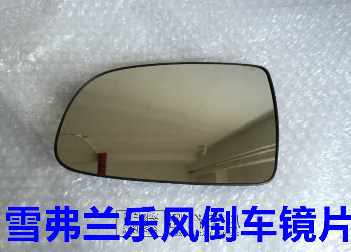 Shanghai GM Chevrolet Lefeng Rearview Lens Lefeng Rearview Mirror Lens Reflective Lens Left Right