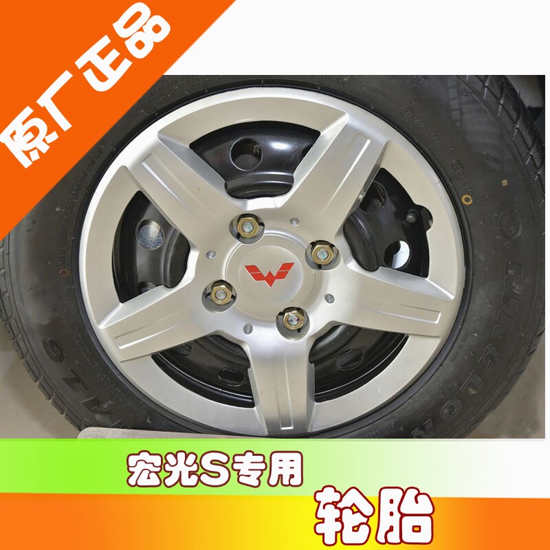 Wuling Hongguangguang V Rongguang S Hongguang S14 inch hub cover car tire cover bed bag modified wheel shell cover