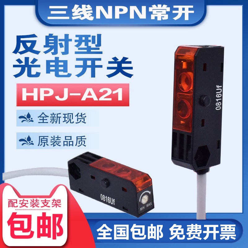 Micro infrared diffuse reflected light electric switch HPJ-A21 T21 third-line NPN often open small induction sensor 