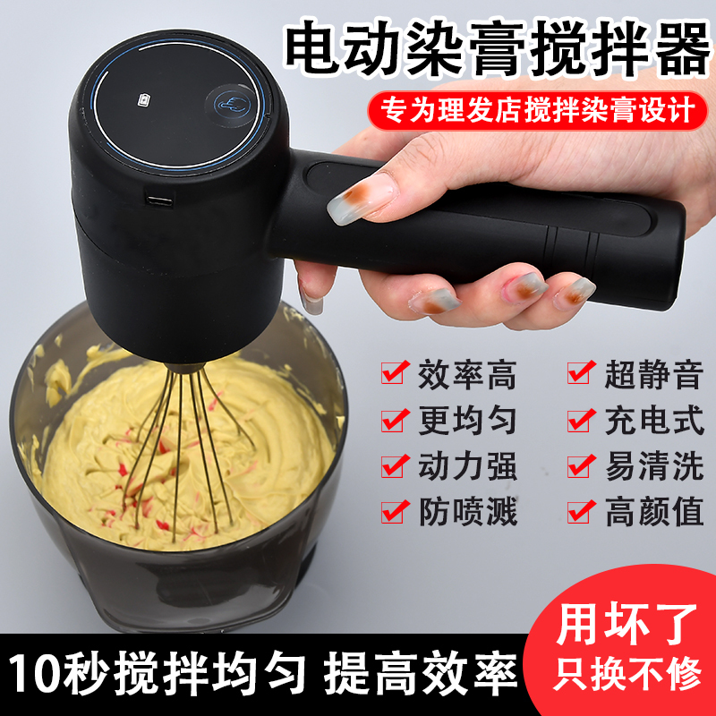 Barber Shop Dye Cream Mixer Electric Blender for Mixing Color Cream Hair Salon Hair Dyeing Tools