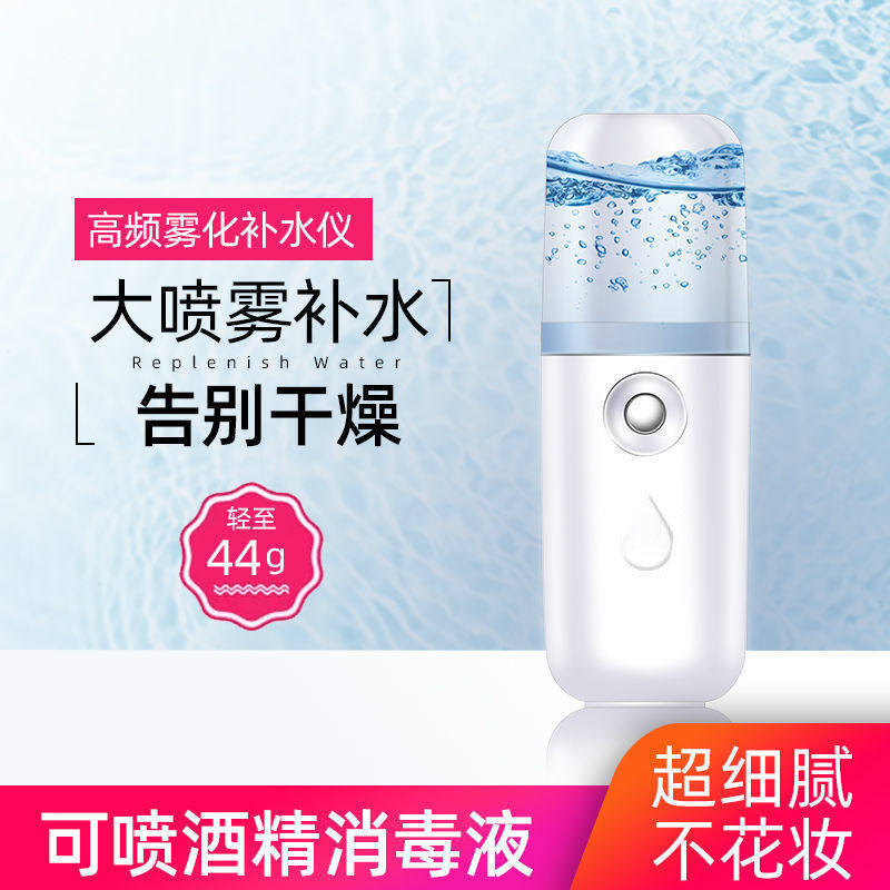 Nano moisturizing sprayer facial skin care humidifier moisturizing face skin moisturizing portable handheld rechargeable cold spray bottle