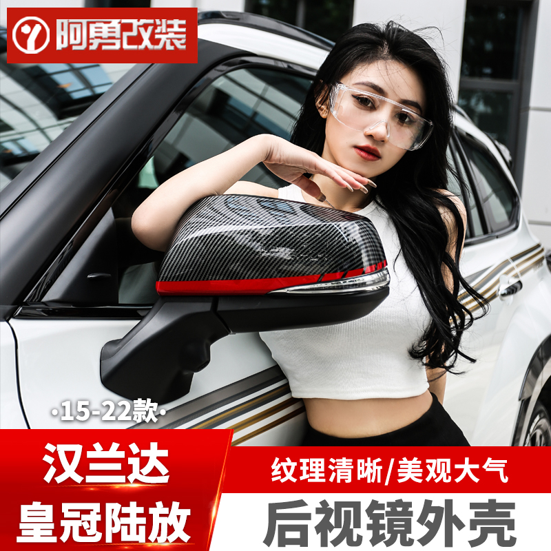 Suitable for 15 -22 Hanlanda carbon fiber rear mirror rearview mirror reflector housing Aryong retrofit special accessories