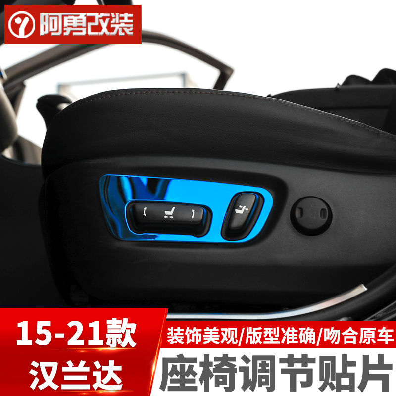 Suitable for 15 -21 hanlanda Decorative Seat Switch Conditioning Buttons Bright Sheet Special Accessories Aryong Retrofit