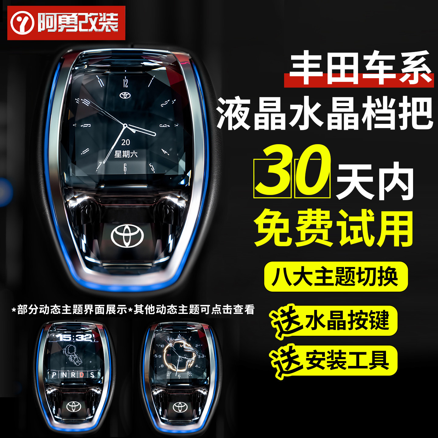 Toyota 车主必备! 液晶水晶档把,让你爱车焕然一新🌟-水晶档把-淘宝好物网