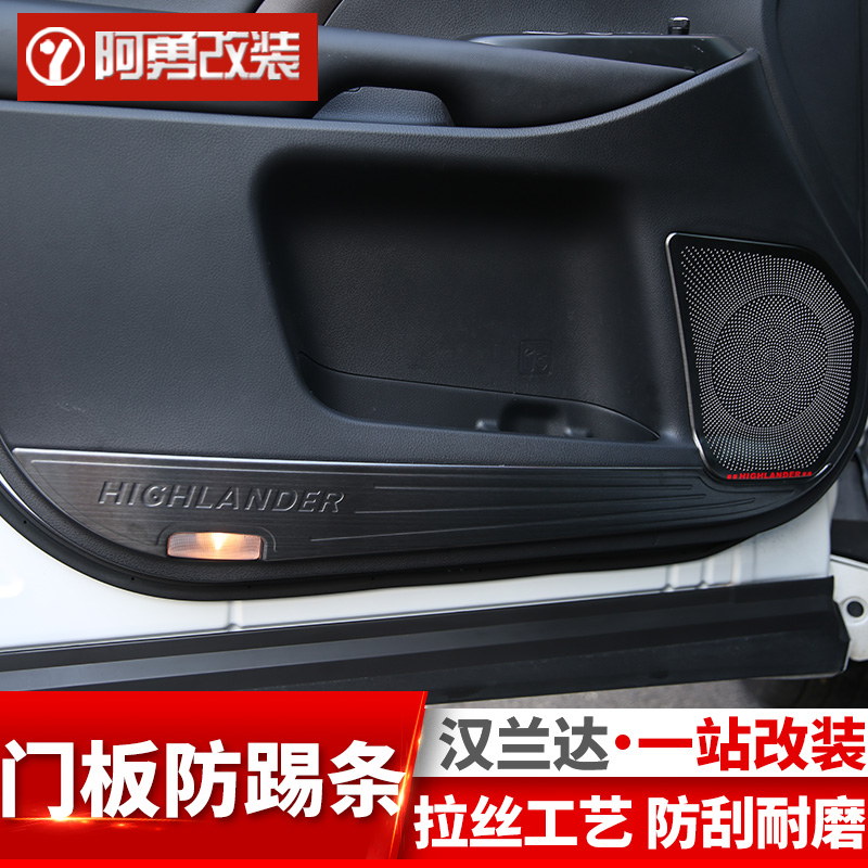 Suitable for 15-21 Highlander anti-kick panel anti-kick strip Door anti-kick pad Door panel speaker frame modification