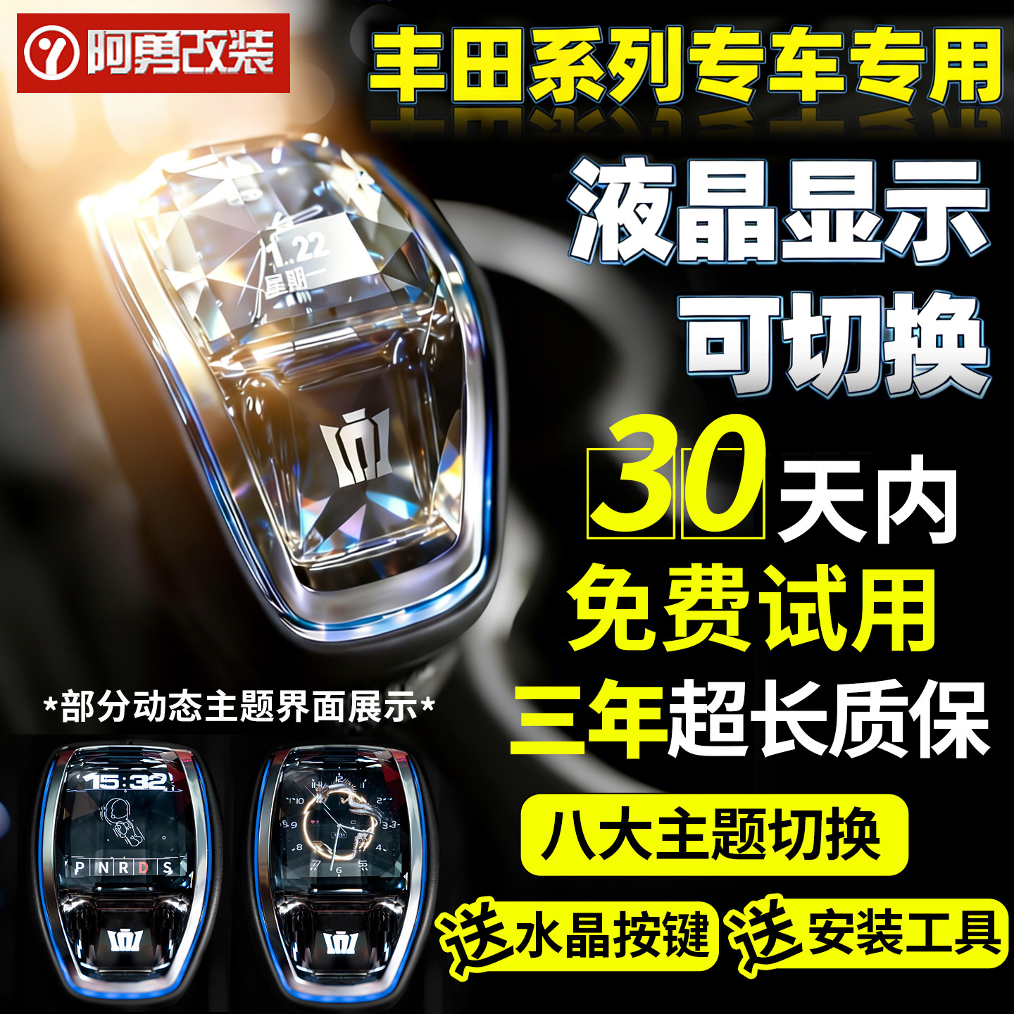 丰田车迷必备!20-26款丰田液晶水晶档把🚗 -水晶档把-淘宝好物网