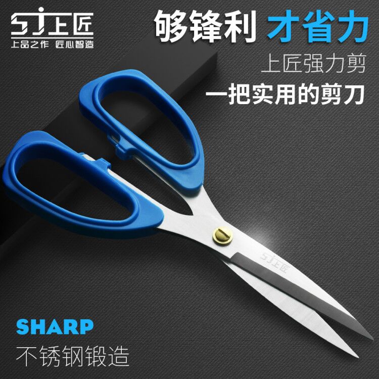 Shangjiang stainless steel strong scissors Household kitchen scissors large scissors Chicken bone scissors Office student small scissors