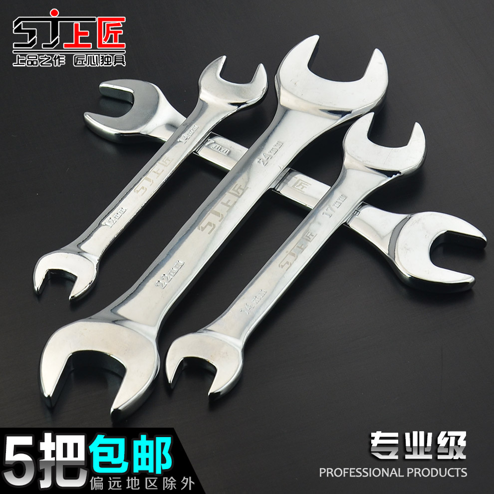 Shangshang double-headed wrench double-ended open wrench auto repair hardware tool opening wrench dual-purpose wrench
