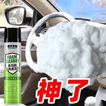 Multifunctional powerful decontamination foam cleaner leather seat non-universal cleaning agent supplies car roof interior