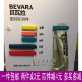 Ikea Ikea Bayela Seal Seal пластиковое пакетное пакетное пакетное пакетное пакетное пакет 30 кусочков домашних покупок