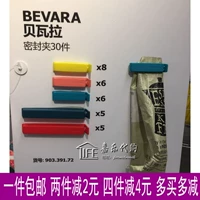 [宜家家居IKEA贝瓦拉封口夹塑料袋密封夹子卡子 30件套国内代购]