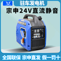 Zongshen 24v parking generator truck air conditioning gasoline generator vehicle diesel vehicle mounted DC variable frequency silent